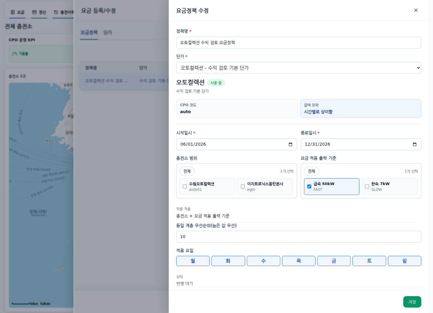 요금정책 수정 화면