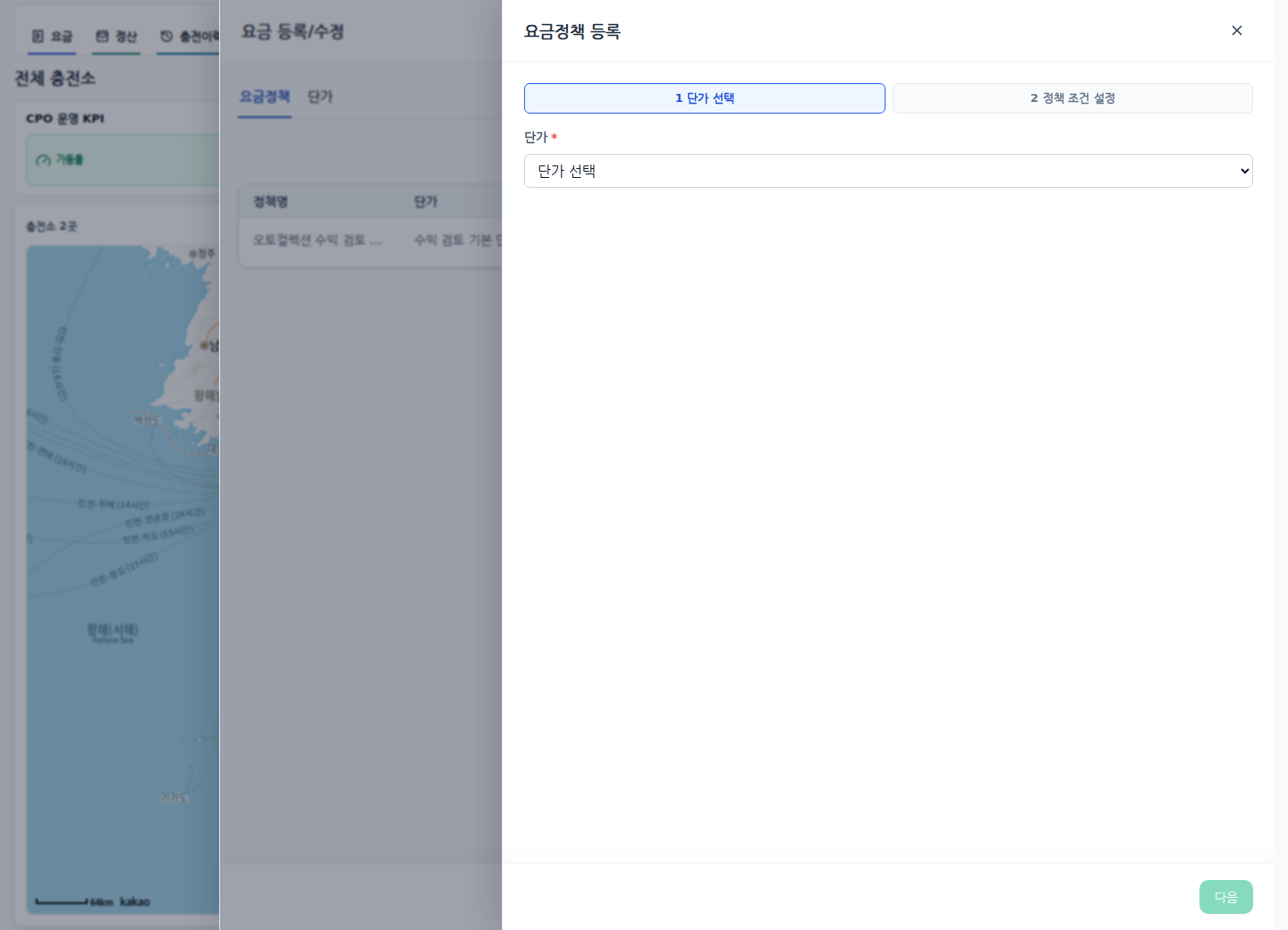 요금정책 등록 화면