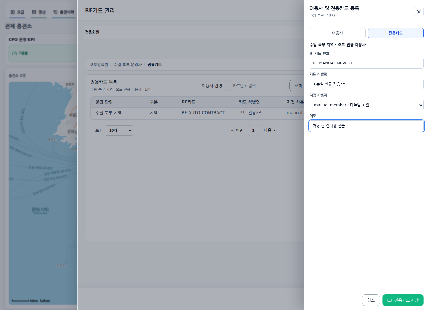 전용카드 등록 화면