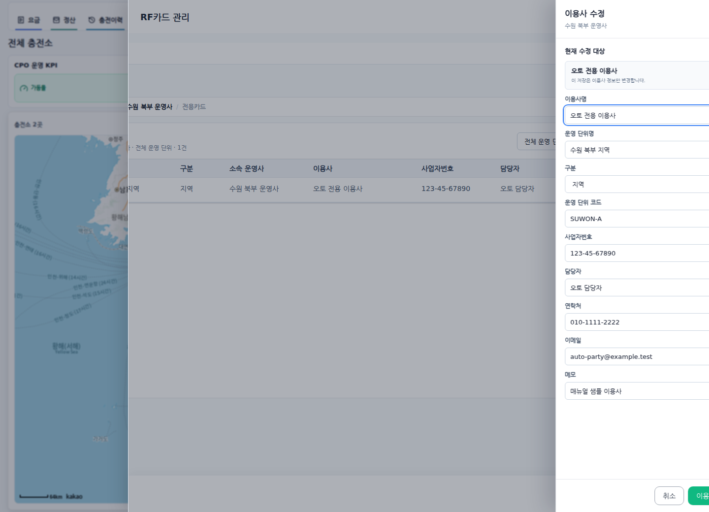 이용사 수정 화면