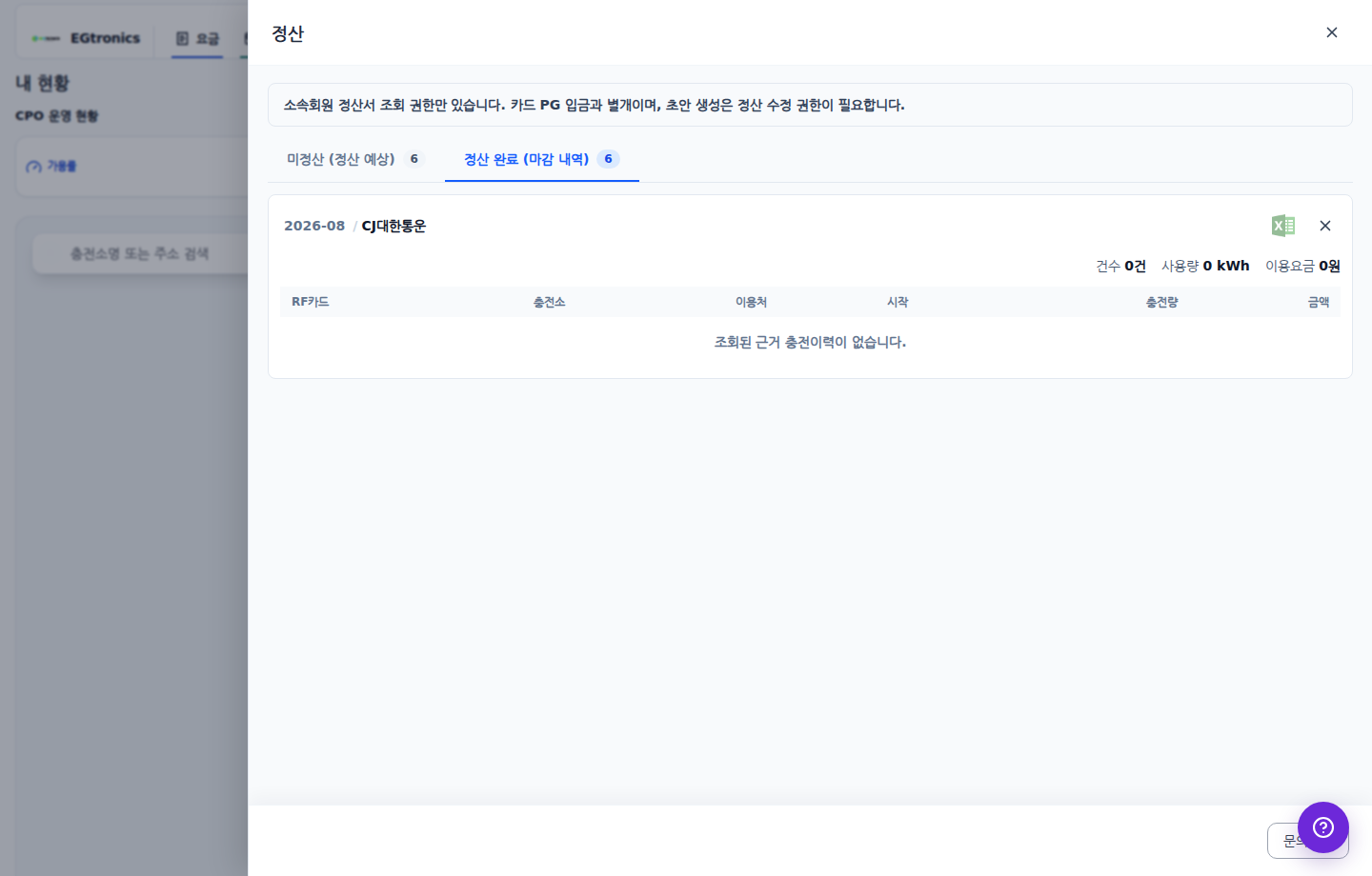 근거 충전이력