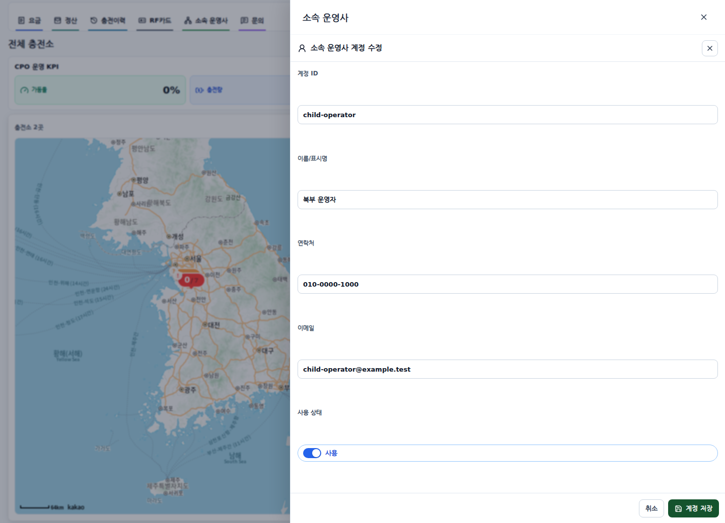 소속 운영사 계정 수정