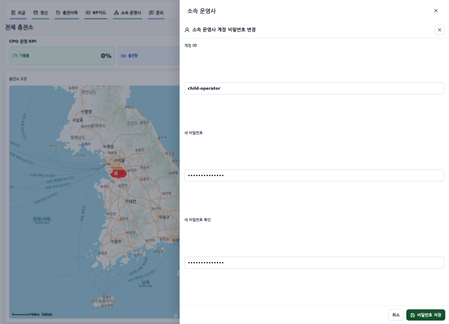 소속 운영사 계정 비밀번호 변경