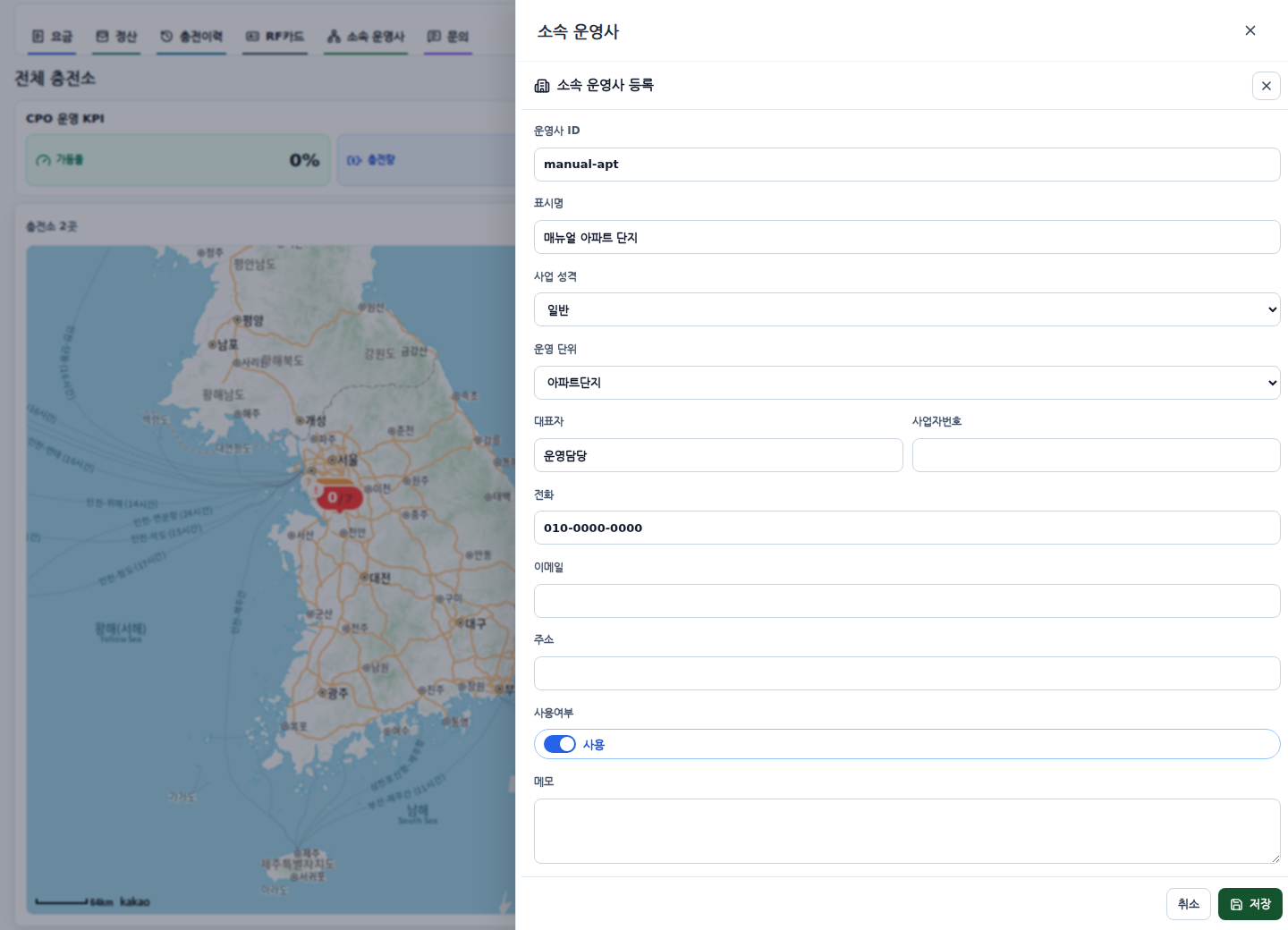 소속 운영사 등록 폼