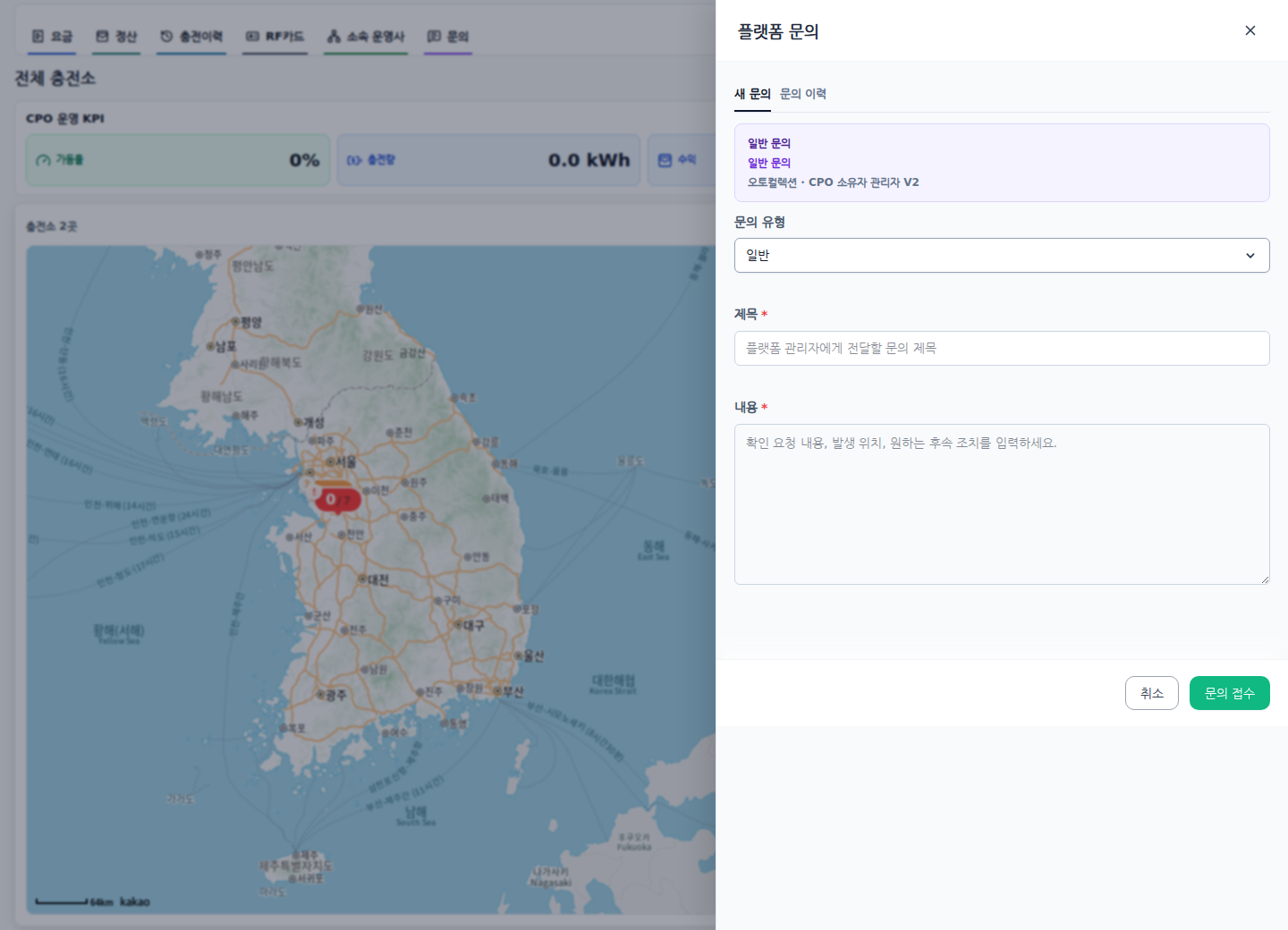 플랫폼 문의 레이어