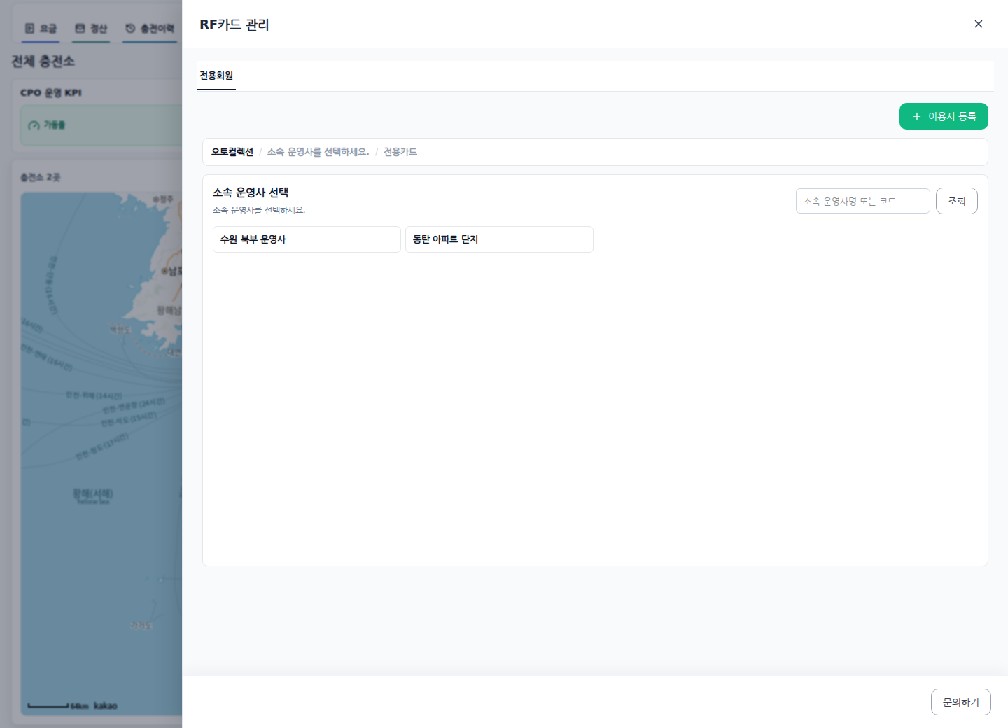 RF카드 관리 레이어